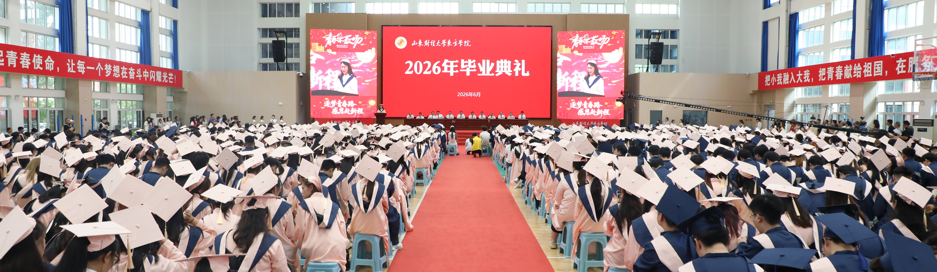 2026年毕业典礼暨学位授予仪...