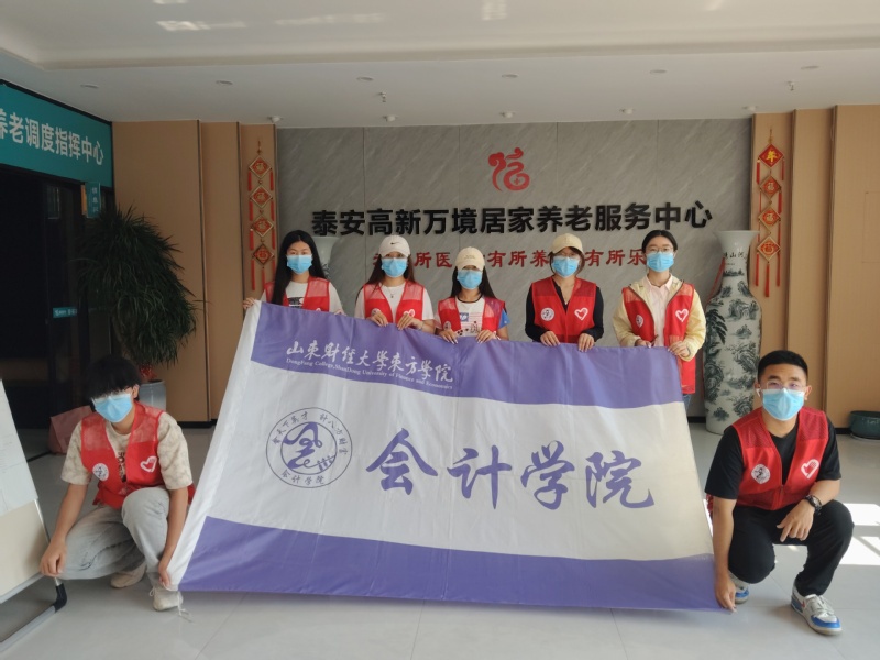 会计学院大学生进社区——暖阳相...
